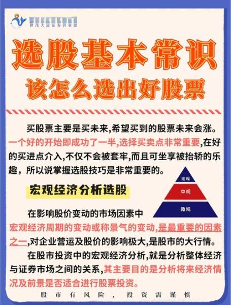 什么是好股票_如何挑选好股票-第2张图片-俊逸知识馆