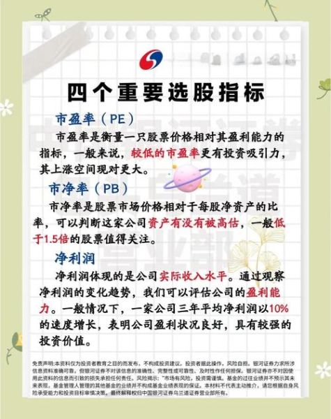 什么是好股票_如何挑选好股票-第1张图片-俊逸知识馆