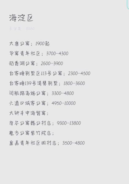 北京海淀区租房价格_北京海淀区学区房有哪些-第1张图片-俊逸知识馆 北京海淀区租房价格_北京海淀区学区房有哪些-第1张图片-俊逸知识馆