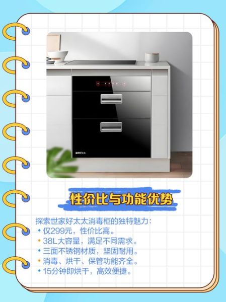 好太太消毒柜怎么样_好太太消毒柜哪个型号好-第1张图片-俊逸知识馆