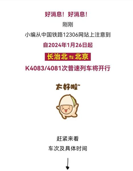 长治到北京高铁票价_长治到北京高铁几个小时-第1张图片-俊逸知识馆