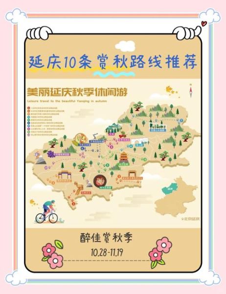 北京延庆有什么好玩的_延庆一日游最佳路线-第2张图片-俊逸知识馆