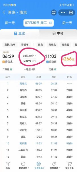 北京到南京高铁时刻表查询_北京到南京高铁多久-第3张图片-俊逸知识馆