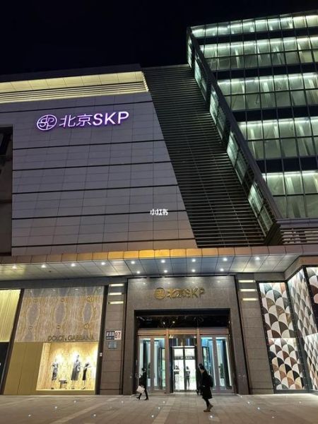 skp北京品牌有哪些_北京skp必逛奢侈品牌-第2张图片-俊逸知识馆