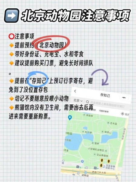 北京动物园门票需要预约吗_预约流程详解-第3张图片-俊逸知识馆 北京动物园门票需要预约吗_预约流程详解-第3张图片-俊逸知识馆