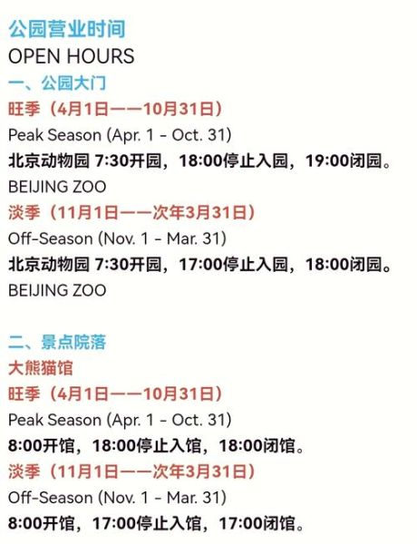 北京动物园门票需要预约吗_预约流程详解-第2张图片-俊逸知识馆 北京动物园门票需要预约吗_预约流程详解-第2张图片-俊逸知识馆