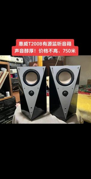 惠威音响怎么样_惠威音响值得买吗-第2张图片-俊逸知识馆