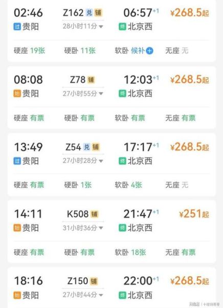 贵阳到北京高铁多少钱_贵阳到北京高铁票价查询-第1张图片-俊逸知识馆 贵阳到北京高铁多少钱_贵阳到北京高铁票价查询-第1张图片-俊逸知识馆