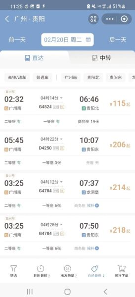 贵阳到北京高铁多少钱_贵阳到北京高铁票价查询-第2张图片-俊逸知识馆 贵阳到北京高铁多少钱_贵阳到北京高铁票价查询-第2张图片-俊逸知识馆