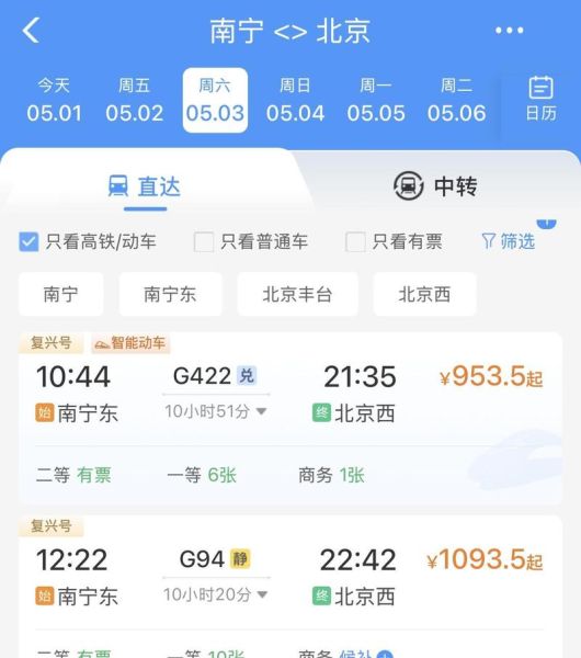 北京到南宁多少公里_自驾路线怎么走-第3张图片-俊逸知识馆