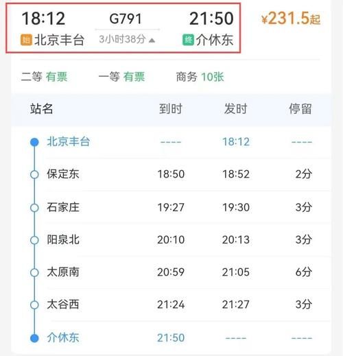 运城到北京高铁票价_运城到北京怎么走最快-第2张图片-俊逸知识馆