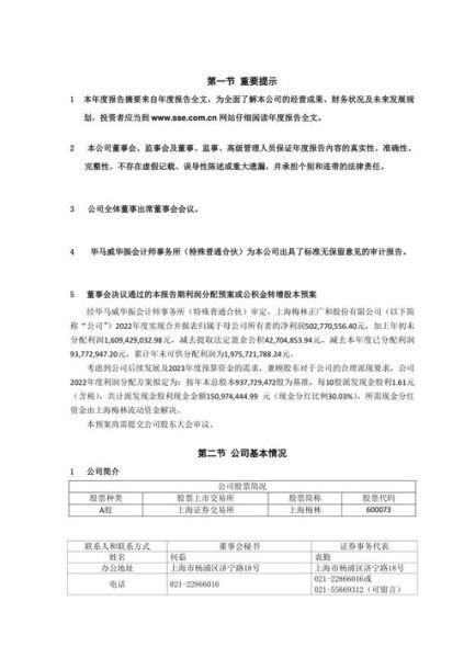 上海梅林股票值得买吗_上海梅林股票行情分析-第2张图片-俊逸知识馆