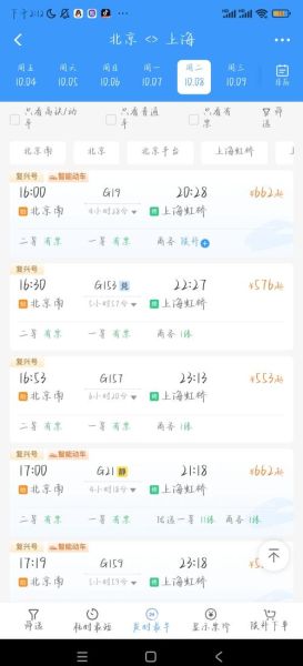 北京到上海高铁多久_北京到上海高铁票价-第1张图片-俊逸知识馆 北京到上海高铁多久_北京到上海高铁票价-第1张图片-俊逸知识馆