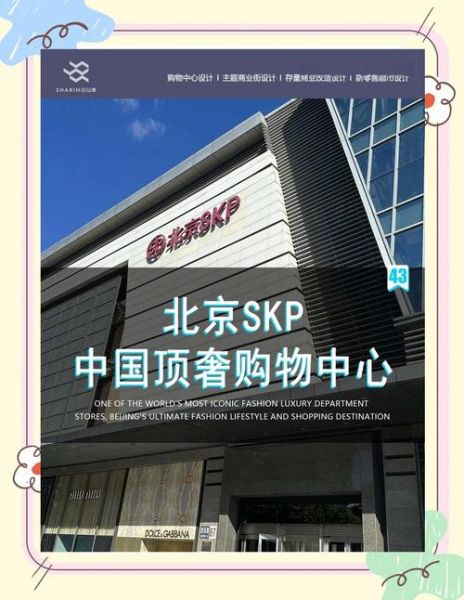 北京SKP商场有什么品牌_北京SKP营业时间几点到几点-第1张图片-俊逸知识馆 北京SKP商场有什么品牌_北京SKP营业时间几点到几点-第1张图片-俊逸知识馆