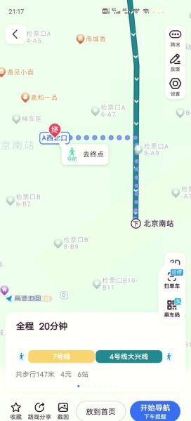 北京南站到北京西站地铁怎么走_最快换乘路线-第2张图片-俊逸知识馆