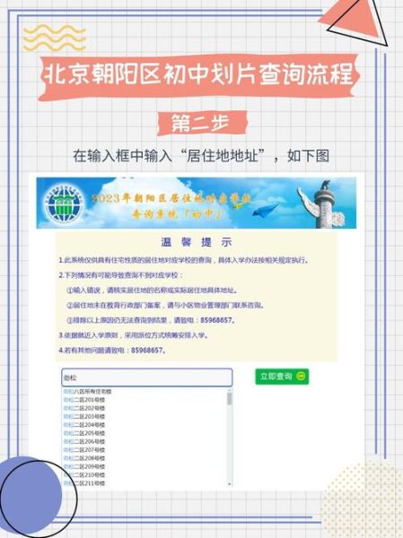 北京朝阳区邮编是多少_朝阳区邮编查询方法-第2张图片-俊逸知识馆