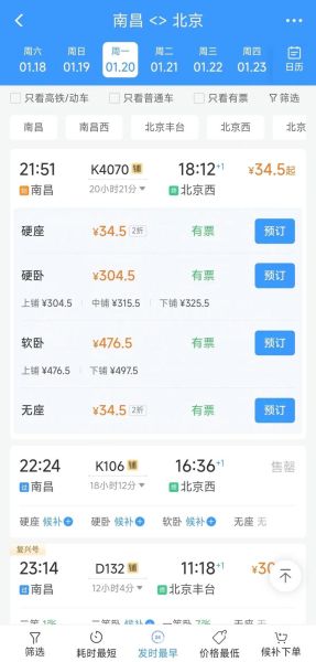 北京到南昌飞机票价格_北京到南昌航班时刻表-第3张图片-俊逸知识馆