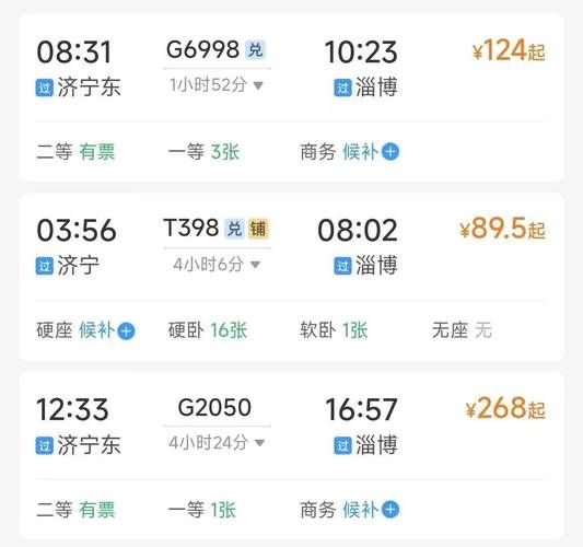 济宁到北京高铁时刻表_济宁到北京怎么走最快-第1张图片-俊逸知识馆