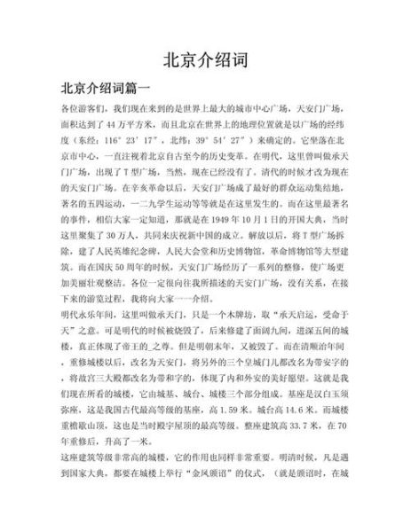 北京缩写是什么_BJ还是Beijing-第1张图片-俊逸知识馆