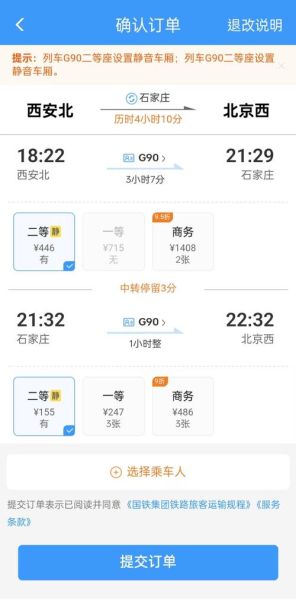 西安到北京火车票多少钱_如何购买西安到北京火车票-第2张图片-俊逸知识馆