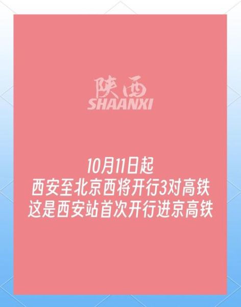 西安到北京火车票多少钱_如何购买西安到北京火车票-第3张图片-俊逸知识馆