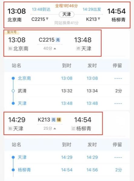 北京到西安高铁几个小时_票价多少钱-第3张图片-俊逸知识馆
