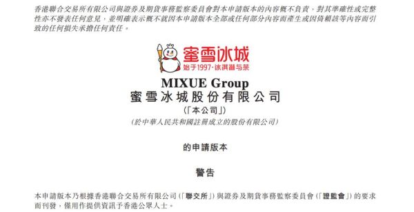 蜜雪冰城股票怎么买_蜜雪冰城上市了吗-第3张图片-俊逸知识馆