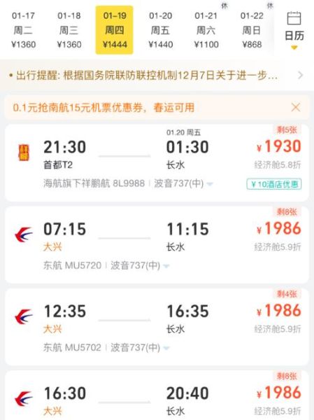 北京飞昆明机票价格查询_什么时候最便宜-第3张图片-俊逸知识馆