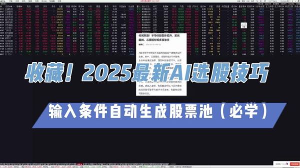 股票分析软件哪个好_如何选股-第1张图片-俊逸知识馆