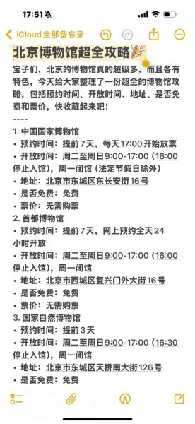 北京博物馆预约攻略_带孩子去哪个好-第1张图片-俊逸知识馆