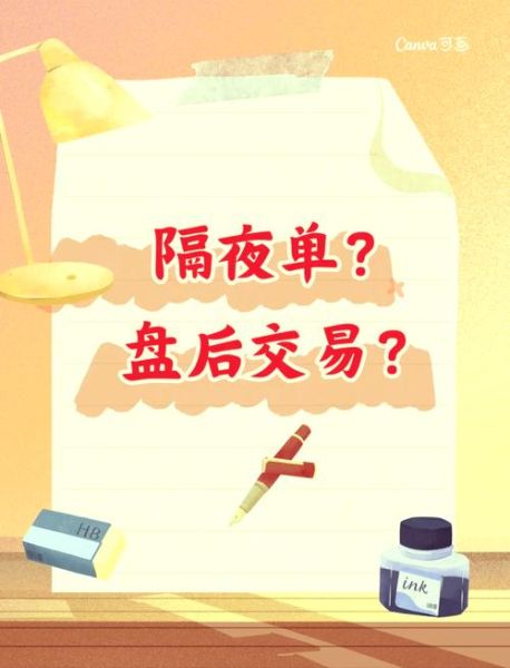 股票挂单多久有效_隔夜挂单几点开始-第2张图片-俊逸知识馆 股票挂单多久有效_隔夜挂单几点开始-第2张图片-俊逸知识馆