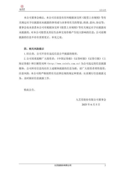 九芝堂股票股吧_值得长期持有吗-第3张图片-俊逸知识馆 九芝堂股票股吧_值得长期持有吗-第3张图片-俊逸知识馆