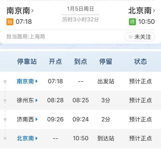 北京到南京火车票多少钱_北京到南京高铁几个小时-第2张图片-俊逸知识馆