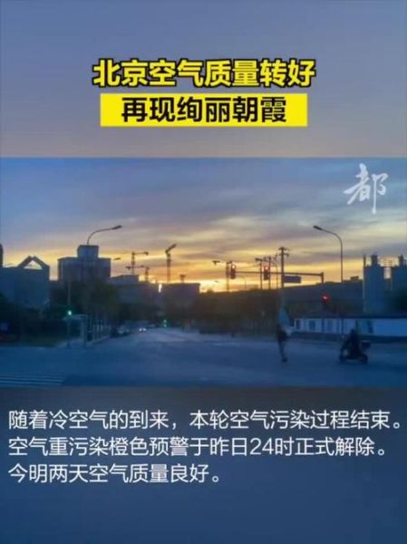 北京空气质量怎么样_北京今天空气好吗-第1张图片-俊逸知识馆