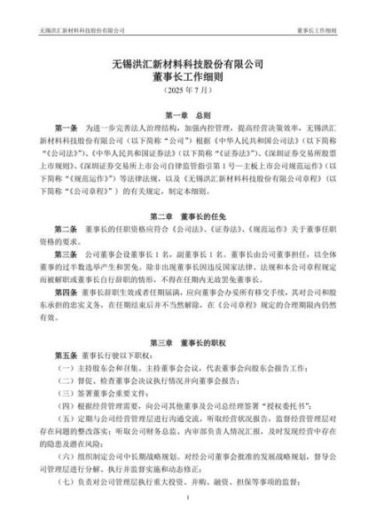 洪汇新材股票值得买吗_洪汇新材股票怎么样-第2张图片-俊逸知识馆