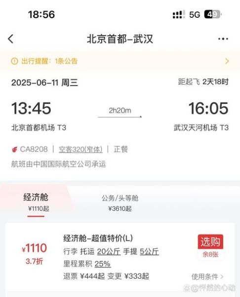 武汉到北京机票多少钱_怎么买最便宜-第1张图片-俊逸知识馆 武汉到北京机票多少钱_怎么买最便宜-第1张图片-俊逸知识馆