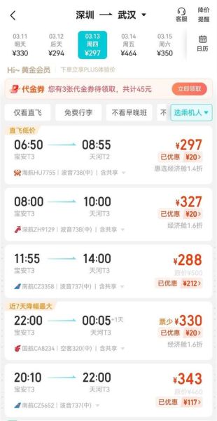 武汉到北京机票多少钱_怎么买最便宜-第3张图片-俊逸知识馆 武汉到北京机票多少钱_怎么买最便宜-第3张图片-俊逸知识馆