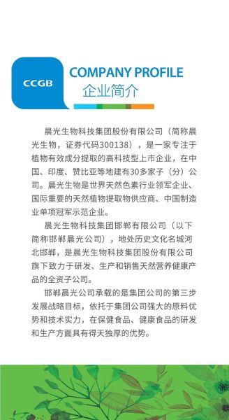 晨光生物股票怎么样_晨光生物股票值得长期持有吗-第2张图片-俊逸知识馆