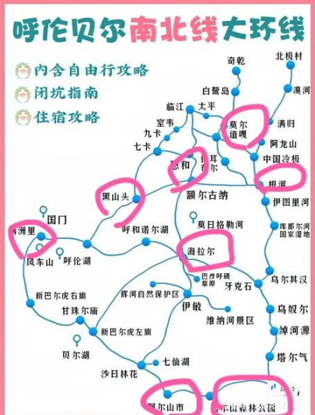 北京到呼伦贝尔多少公里_自驾路线怎么走-第1张图片-俊逸知识馆