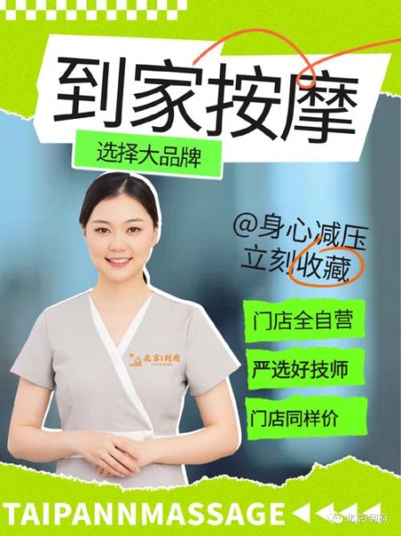 北京上门按摩哪家好_北京上门按摩价格贵吗-第3张图片-俊逸知识馆