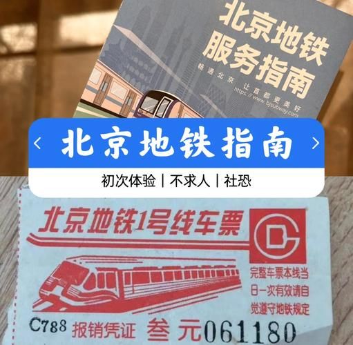 北京地铁通怎么用_北京地铁通和亿通行区别-第2张图片-俊逸知识馆