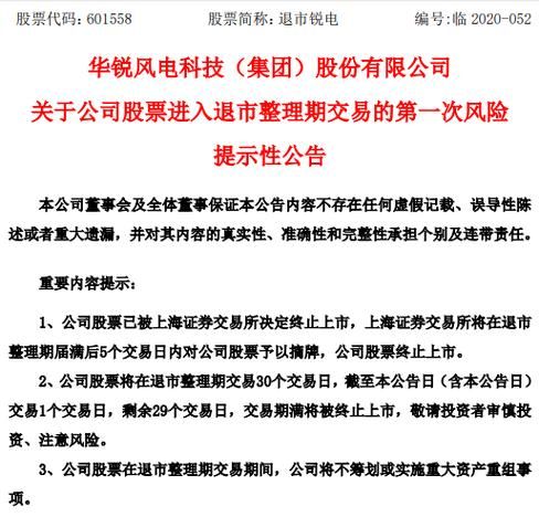 华锐风电股票怎么样_华锐风电股票还能买吗-第3张图片-俊逸知识馆