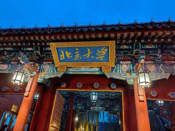 北京大学大门在哪_北京大学西门参观攻略-第3张图片-俊逸知识馆