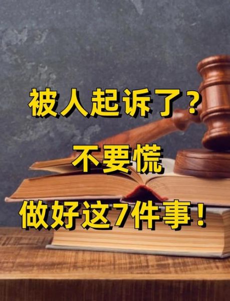 官司缠身怎么化解_如何摆脱法律纠纷-第2张图片-俊逸知识馆 官司缠身怎么化解_如何摆脱法律纠纷-第2张图片-俊逸知识馆