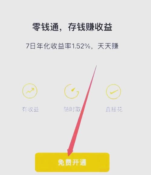 微信理财通安全吗_微信理财通收益怎么样-第1张图片-俊逸知识馆
