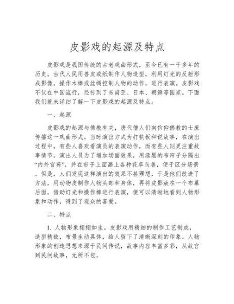 北京皮影哪里看_北京皮影历史起源-第2张图片-俊逸知识馆