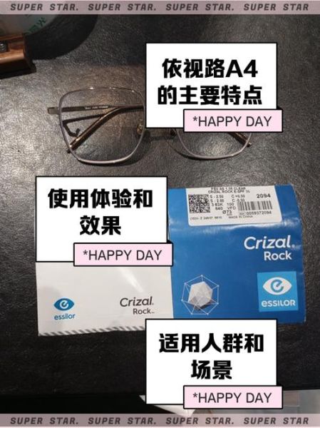依视路a4怎么样_依视路a4防蓝光好吗-第3张图片-俊逸知识馆