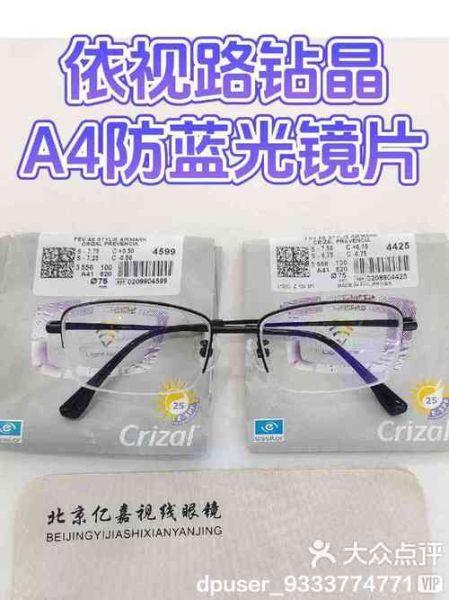 依视路a4怎么样_依视路a4防蓝光好吗-第1张图片-俊逸知识馆