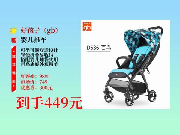 好孩子推车怎么样_值不值得买-第1张图片-俊逸知识馆