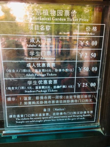 北京植物园门票多少钱_购票攻略-第1张图片-俊逸知识馆